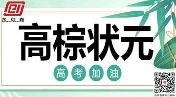 金榜題名,青春無悔 | 草莓视频黄色為高考學子助力!